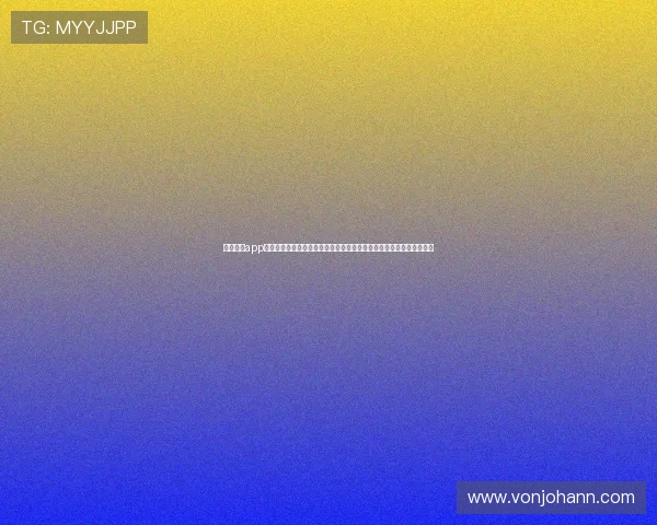 球友看球app官方免费下载安装，免费获取世界杯直播资源与高清赛事视频观看体验