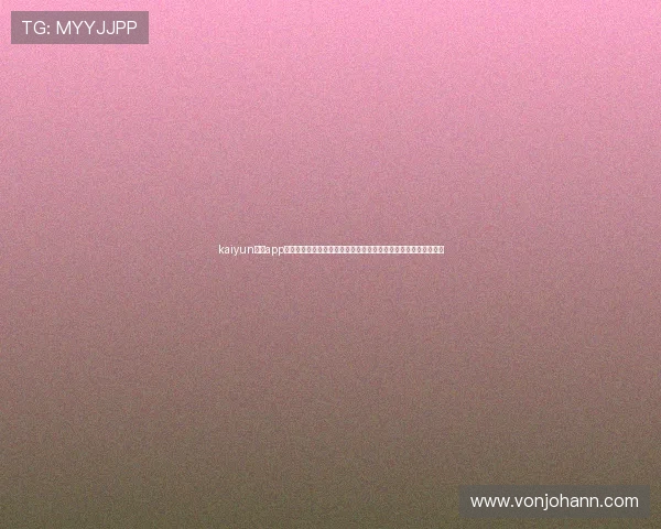 kaiyun体育app网页版登录入口带你深入了解世界杯热门球队战绩与精彩比赛回放